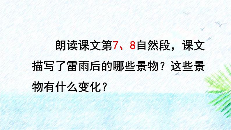 人教统编版必修下册5雷雨（节选）第二课时课件第8页