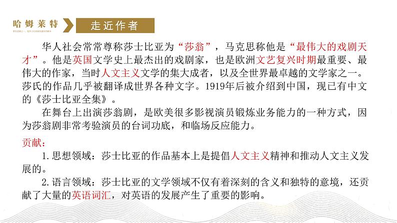 人教统编版必修下册6哈姆莱特（节选）精品ppt课件第3页