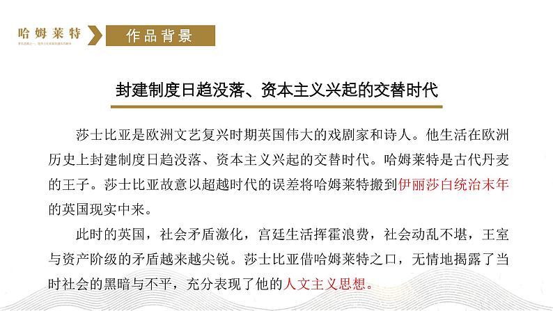 人教统编版必修下册6哈姆莱特（节选）精品ppt课件第5页