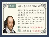 人教统编版必修下册6哈姆莱特（节选）精品课件