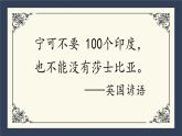 人教统编版必修下册6哈姆莱特（节选）精品课件