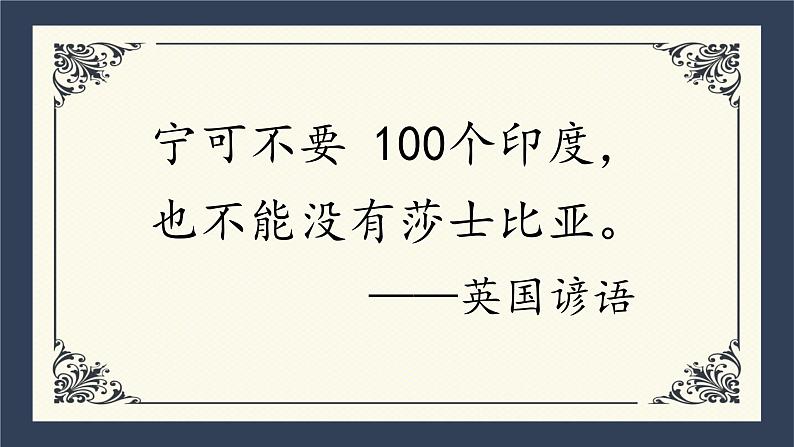 人教统编版必修下册6哈姆莱特（节选）精品课件第3页