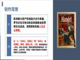 人教统编版必修下册6哈姆莱特（节选）课件