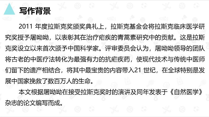 人教统编版必修下册7.1青蒿素：人类征服疾病的一小步ppt课件第2页