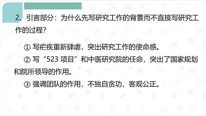 人教统编版必修下册7.1青蒿素：人类征服疾病的一小步ppt课件第7页