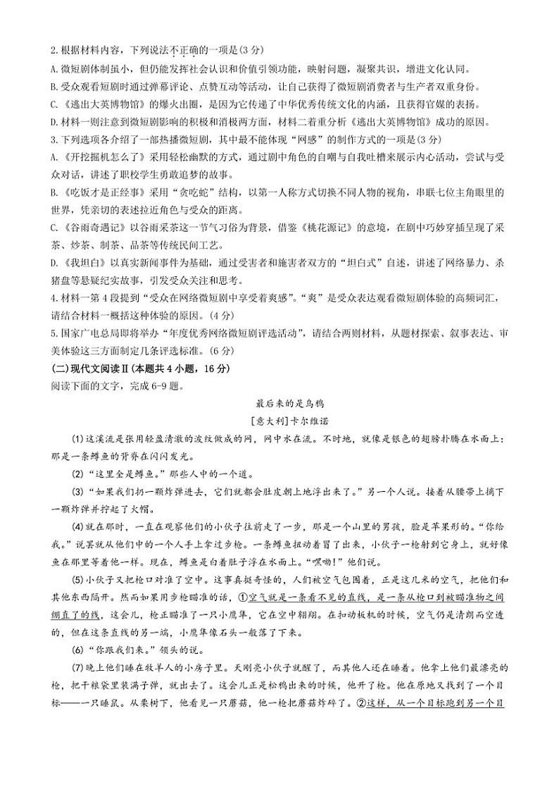 浙江省浙南名校联盟2024～2025学年高二上学期期中联考语文试题（含答案）03