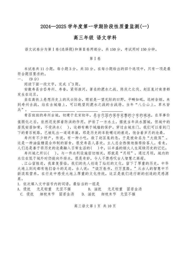 天津市南开区2024～2025学年高三上学期11月期中考试语文试题（含答案）01