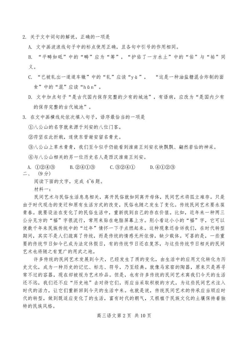 天津市南开区2024～2025学年高三上学期11月期中考试语文试题（含答案）02