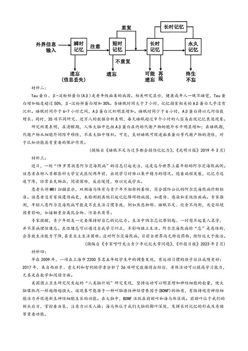 天津市部分区2024～2025学年高三上学期11月期中考试语文试卷（含答案）第2页