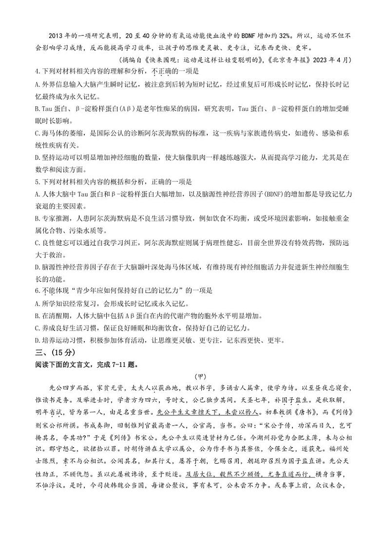 天津市部分区2024～2025学年高三上学期11月期中考试语文试卷（含答案）第3页