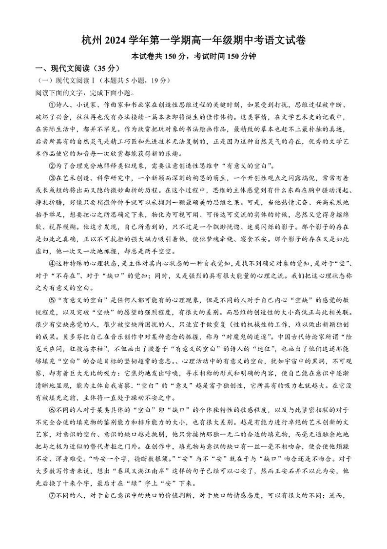 浙江省杭州市2024～2025学年高一上学期期中考试语文试卷（含答案）第1页