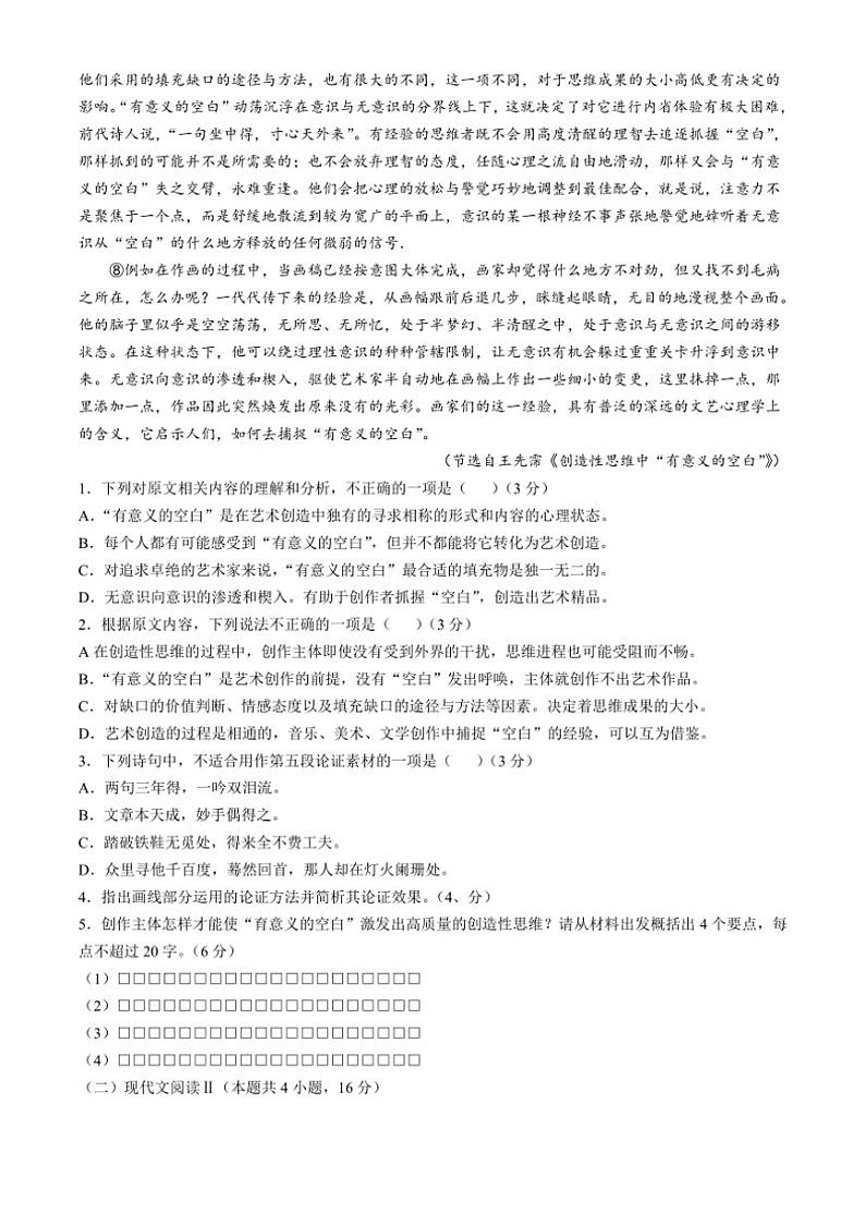 浙江省杭州市2024～2025学年高一上学期期中考试语文试卷（含答案）第2页