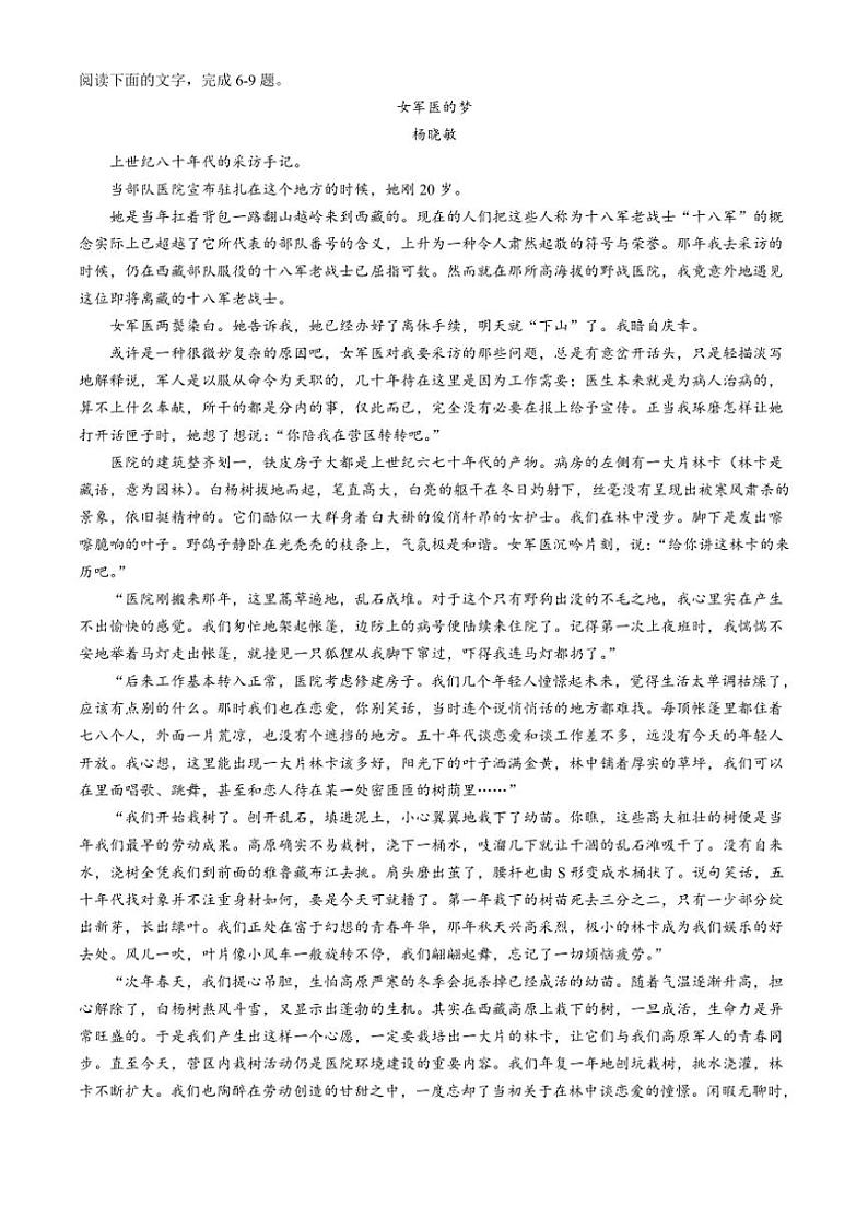 浙江省杭州市2024～2025学年高一上学期期中考试语文试卷（含答案）第3页
