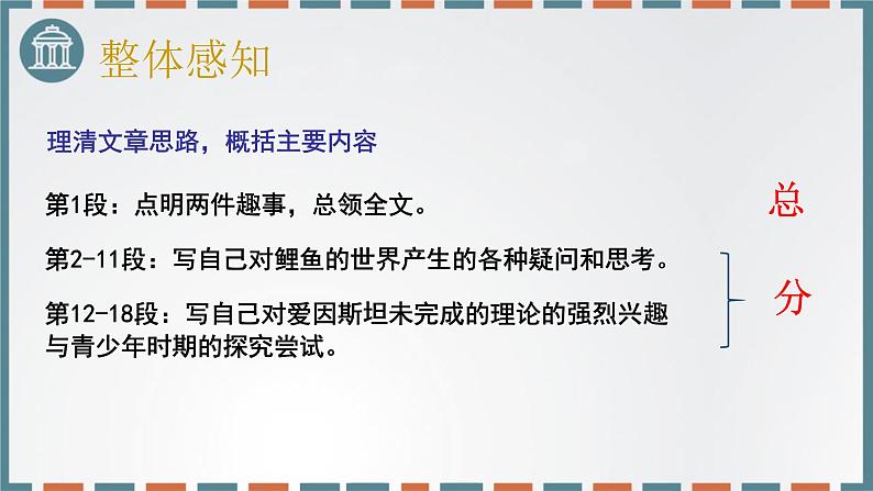 人教统编版必修下册7.2一名物理学家的教育历程课件第8页