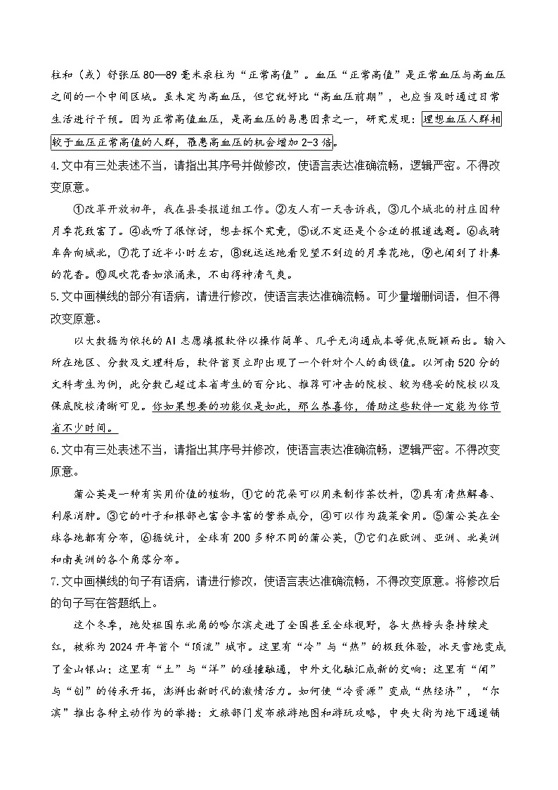 2025届高考语文复习：病句练习（含答案） (1)第2页
