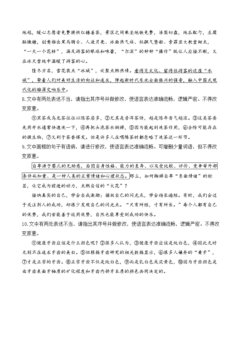 2025届高考语文复习：病句练习（含答案） (1)第3页