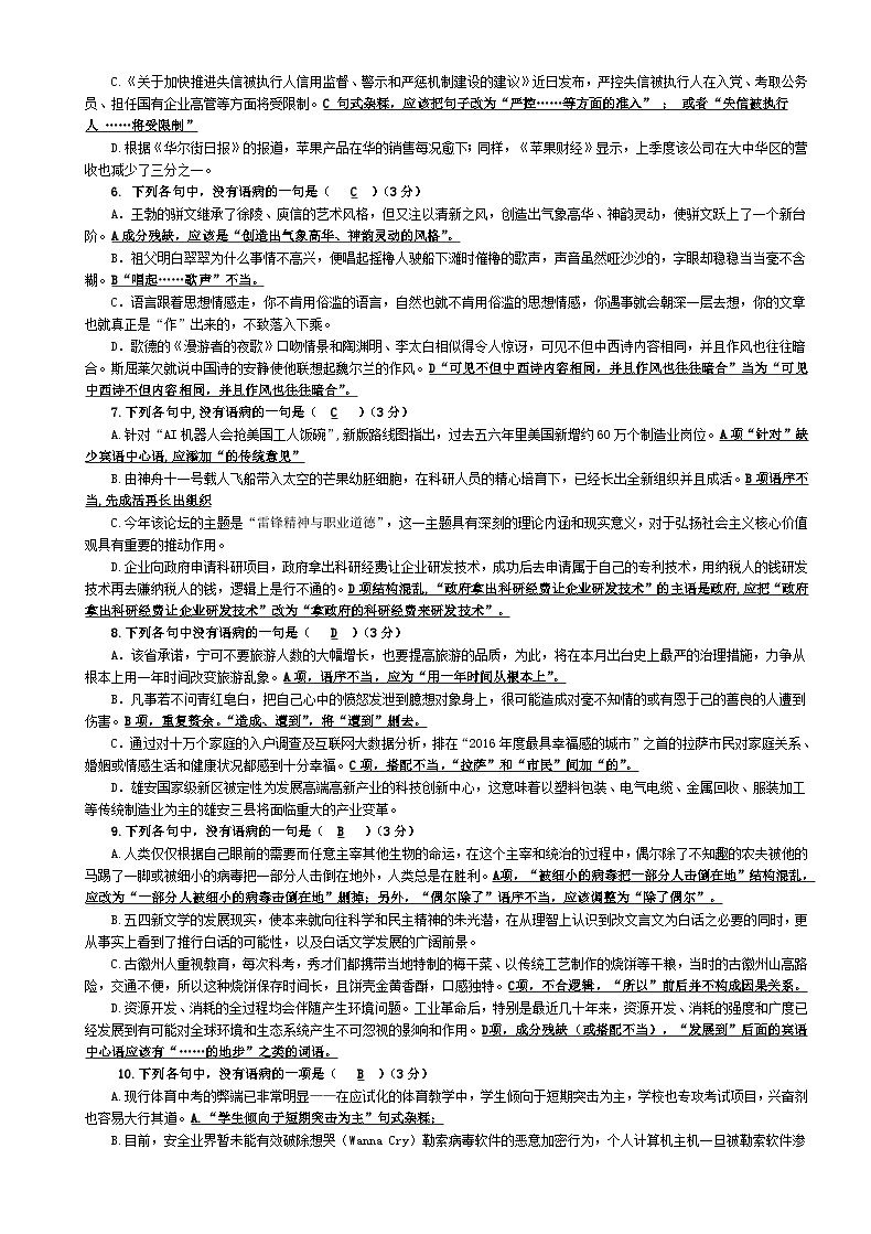 2025届高考语文复习：病句练习（含答案） (2)第2页