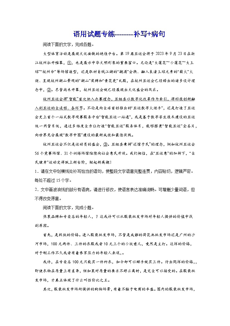 2025届高考语文复习：病句练习（含答案） (3)第1页