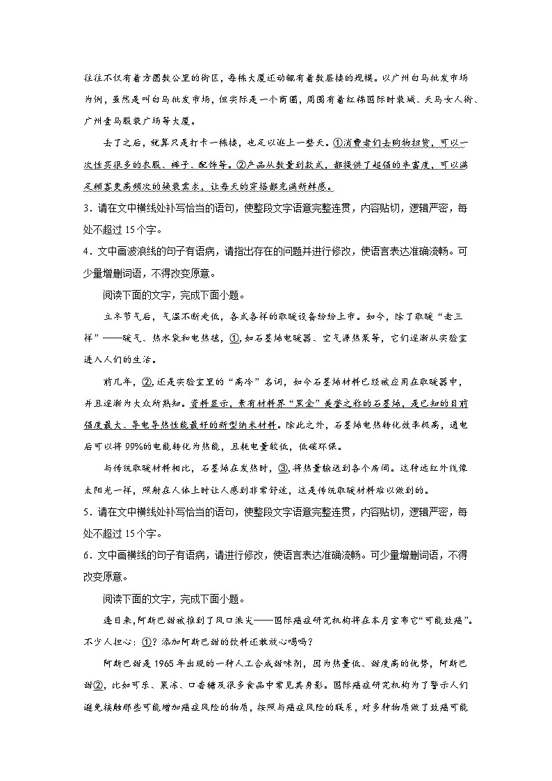 2025届高考语文复习：病句练习（含答案） (3)第2页