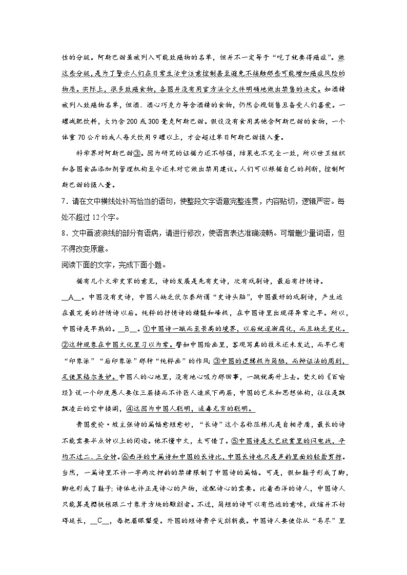 2025届高考语文复习：病句练习（含答案） (3)第3页