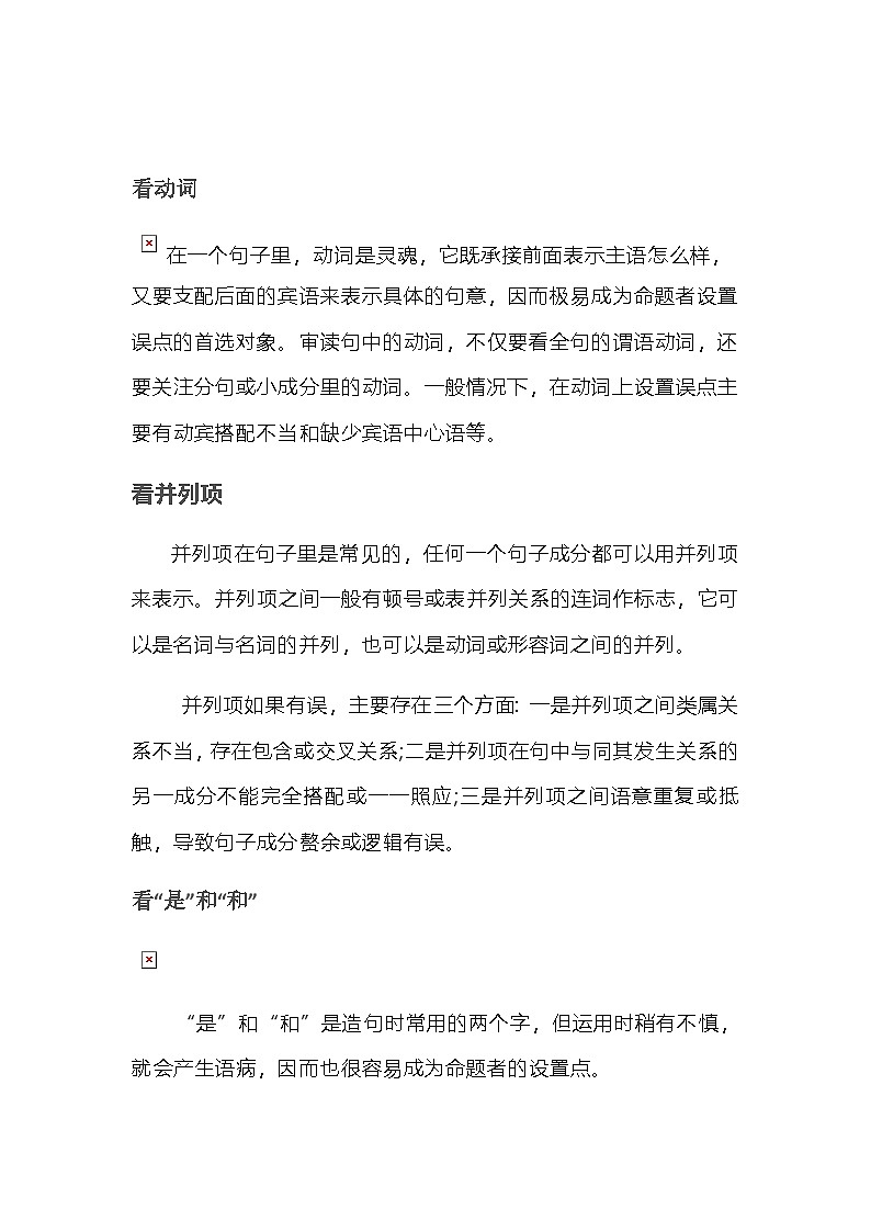 2025届高考语文复习：病句练习（含答案） (5)第1页