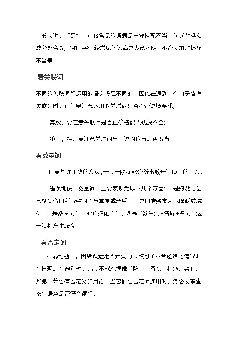 2025届高考语文复习：病句练习（含答案） (5)第2页