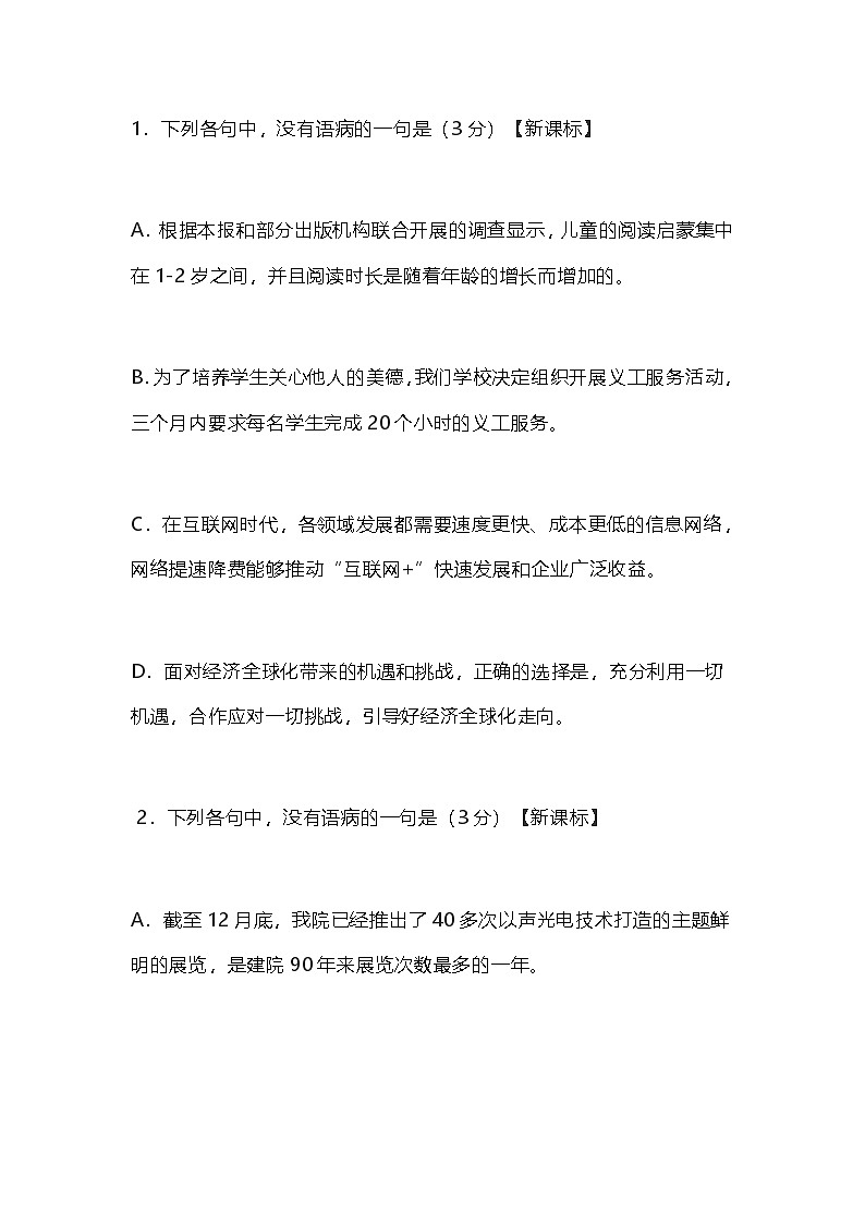 2025届高考语文复习：病句练习（含答案） (5)第3页