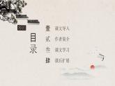 人教统编版必修下册8中国建筑的特征ppt课件