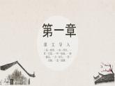 人教统编版必修下册8中国建筑的特征ppt课件