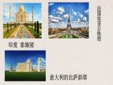 人教统编版必修下册8中国建筑的特征ppt课件