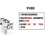 人教统编版必修下册8中国建筑的特征课件