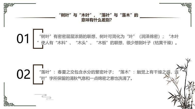 人教统编版必修下册9说“木叶”精品课件第5页