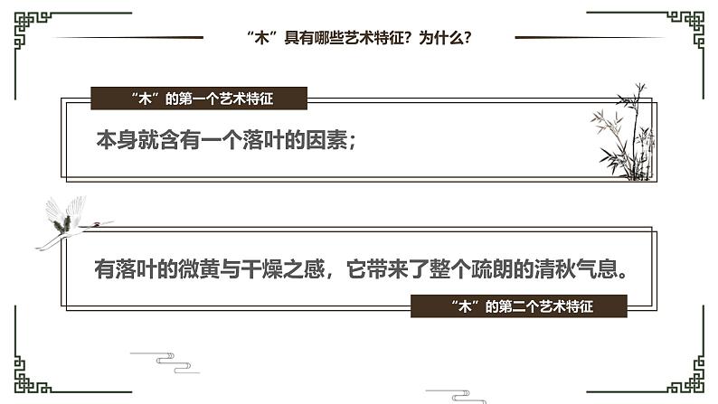 人教统编版必修下册9说“木叶”精品课件第7页