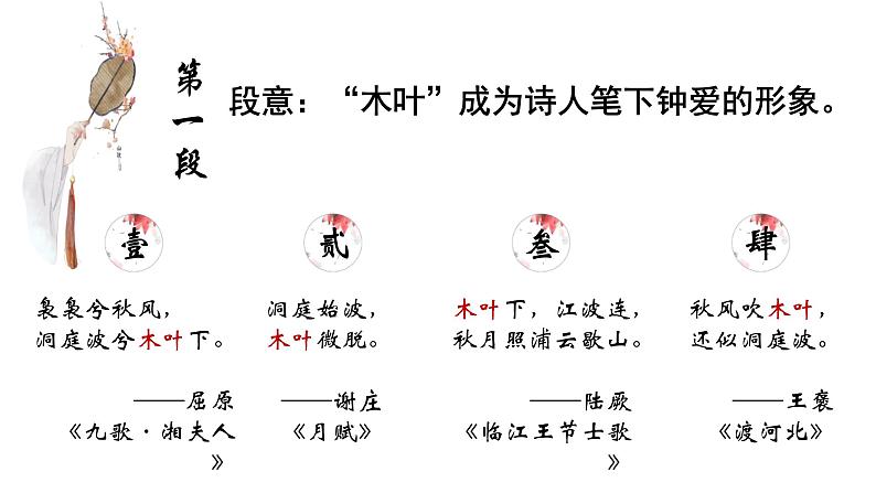 人教统编版必修下册9说“木叶”精品课件ppt第5页