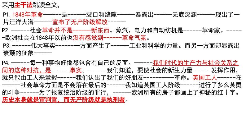 人教统编版必修下册10.1在《人民报》创刊纪念会上的演说精品ppt课件08