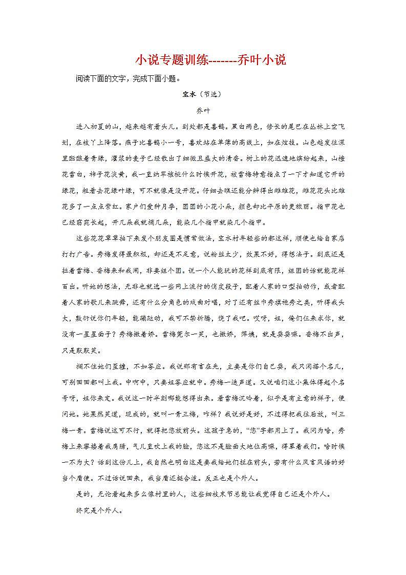 2025届高考语文复习：小说阅读训练（含答案）第1页