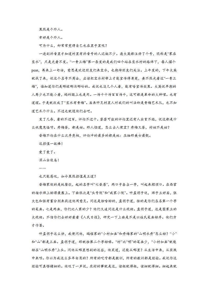 2025届高考语文复习：小说阅读训练（含答案）第2页