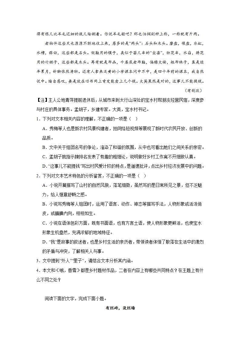 2025届高考语文复习：小说阅读训练（含答案）第3页