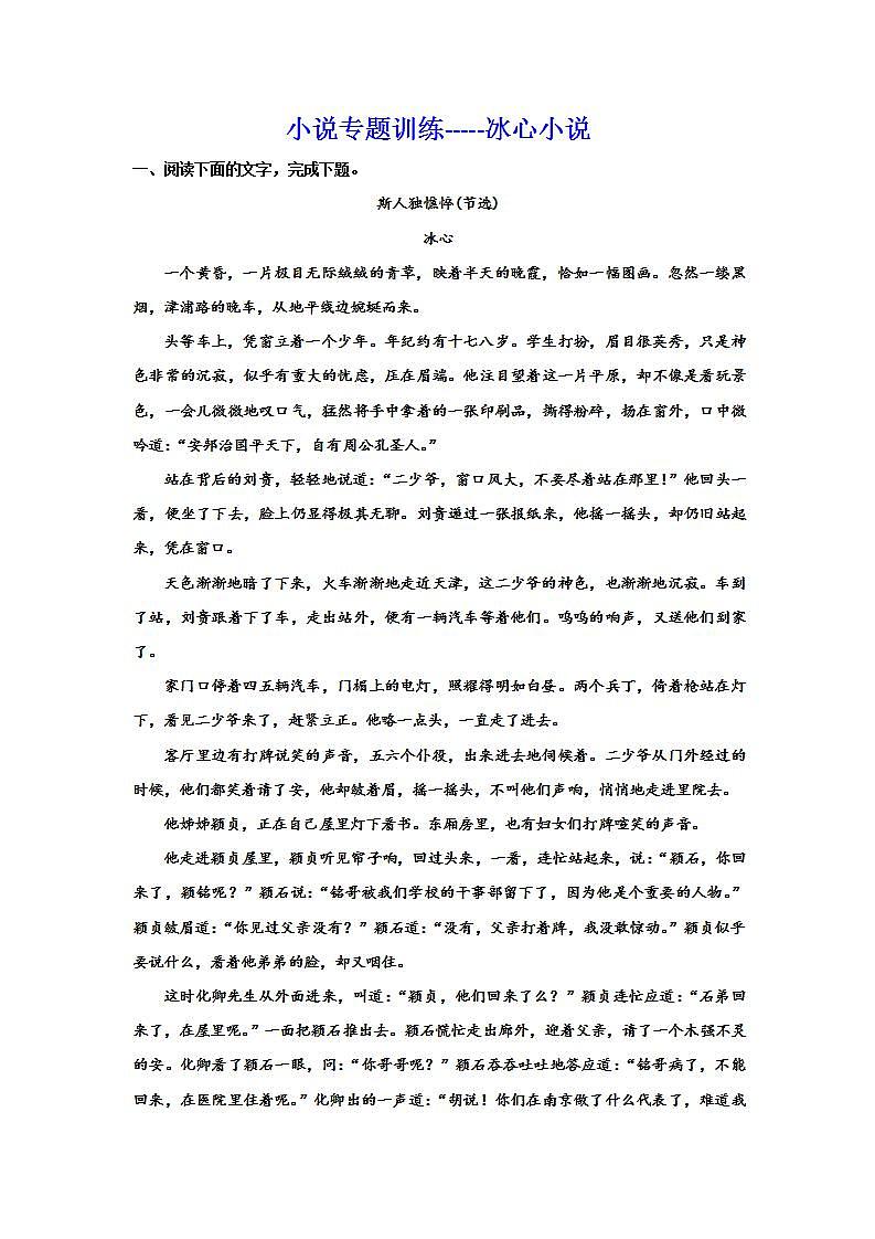 2025届高考语文复习：小说阅读训练（含答案） (1)第1页