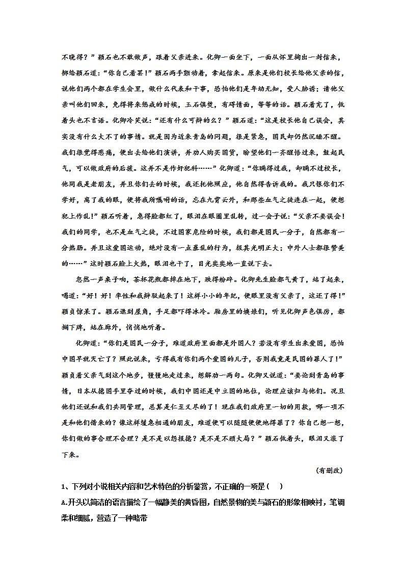2025届高考语文复习：小说阅读训练（含答案） (1)第2页