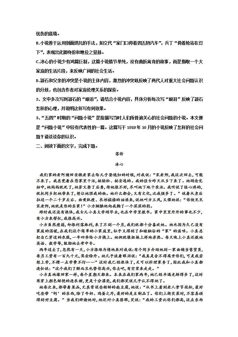 2025届高考语文复习：小说阅读训练（含答案） (1)第3页