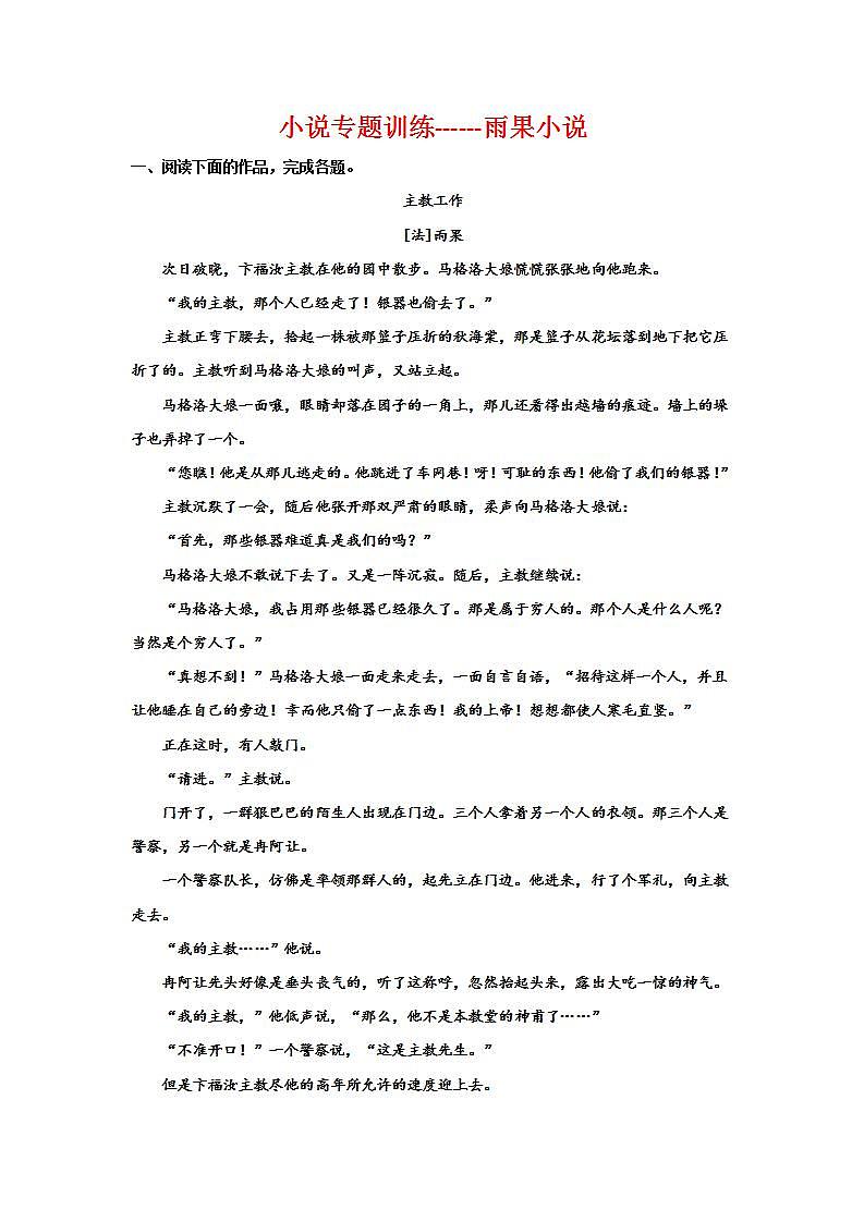 2025届高考语文复习：小说阅读训练（含答案） (2)第1页