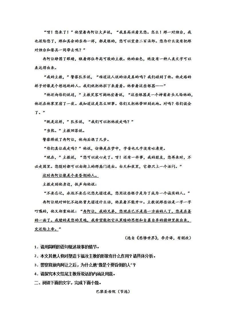 2025届高考语文复习：小说阅读训练（含答案） (2)第2页