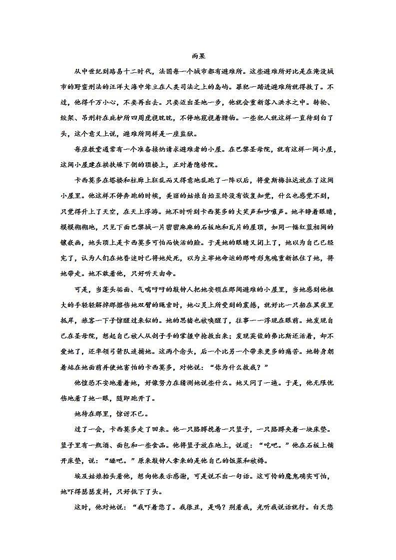 2025届高考语文复习：小说阅读训练（含答案） (2)第3页