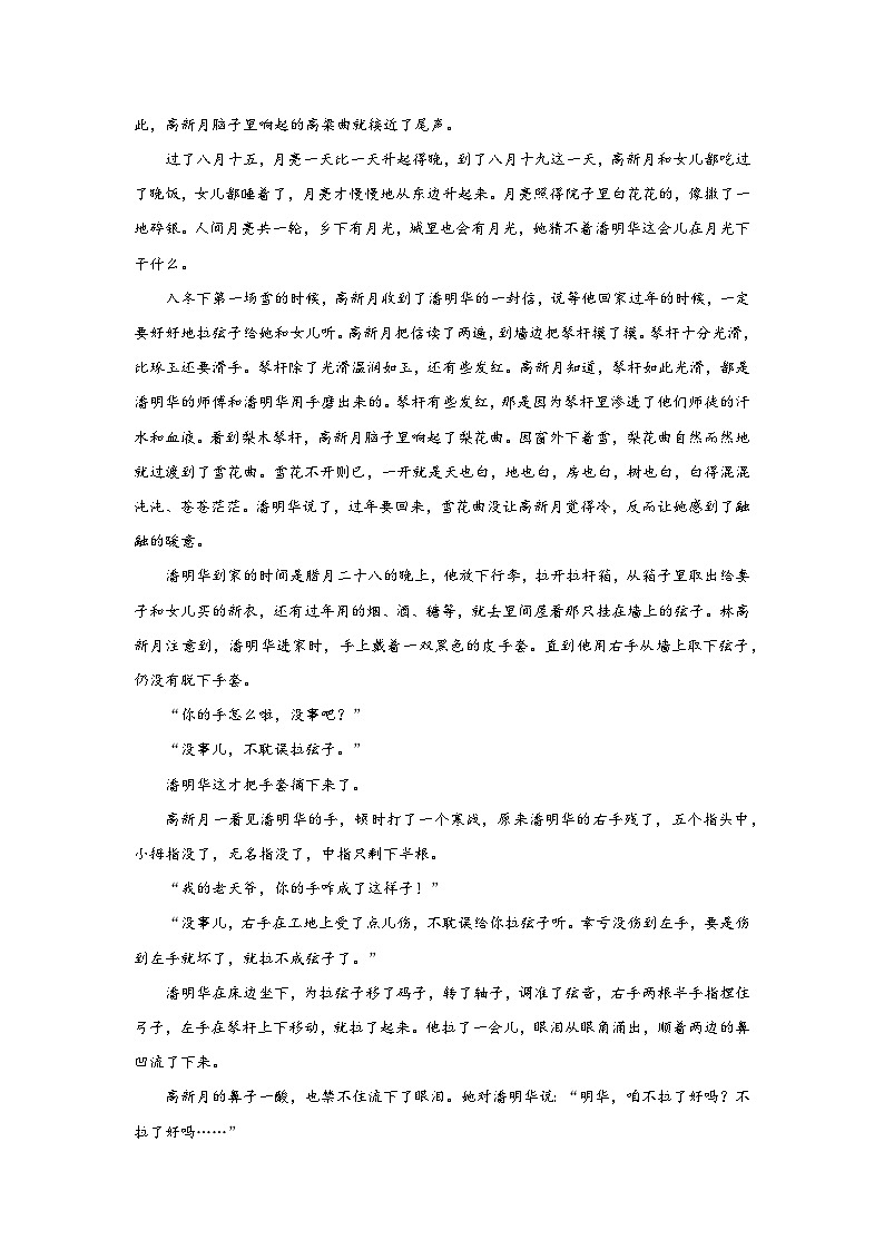 2025届高考语文复习：小说阅读训练（含答案） (9)第2页
