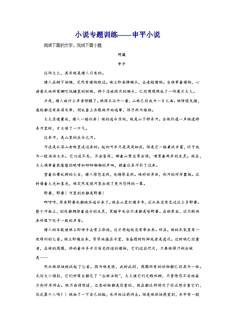 2025届高考语文复习：小说阅读训练（含答案） (12)第1页