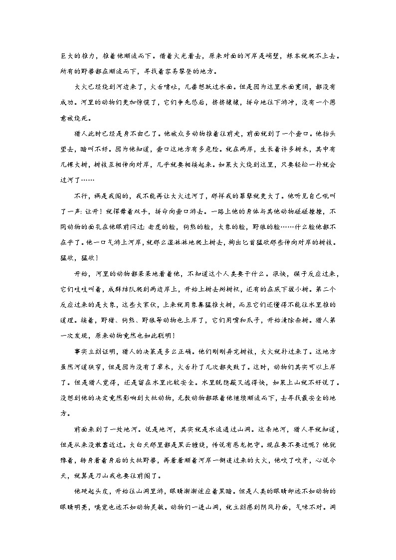 2025届高考语文复习：小说阅读训练（含答案） (12)第2页