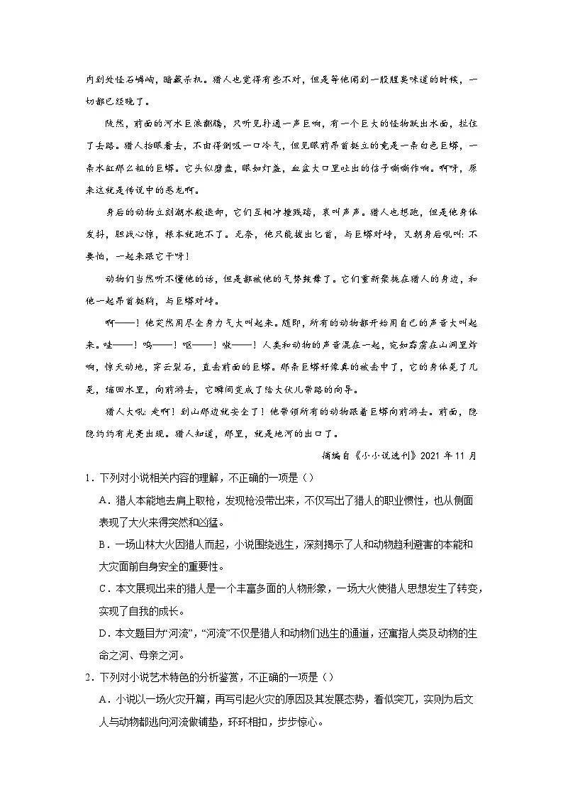 2025届高考语文复习：小说阅读训练（含答案） (12)第3页