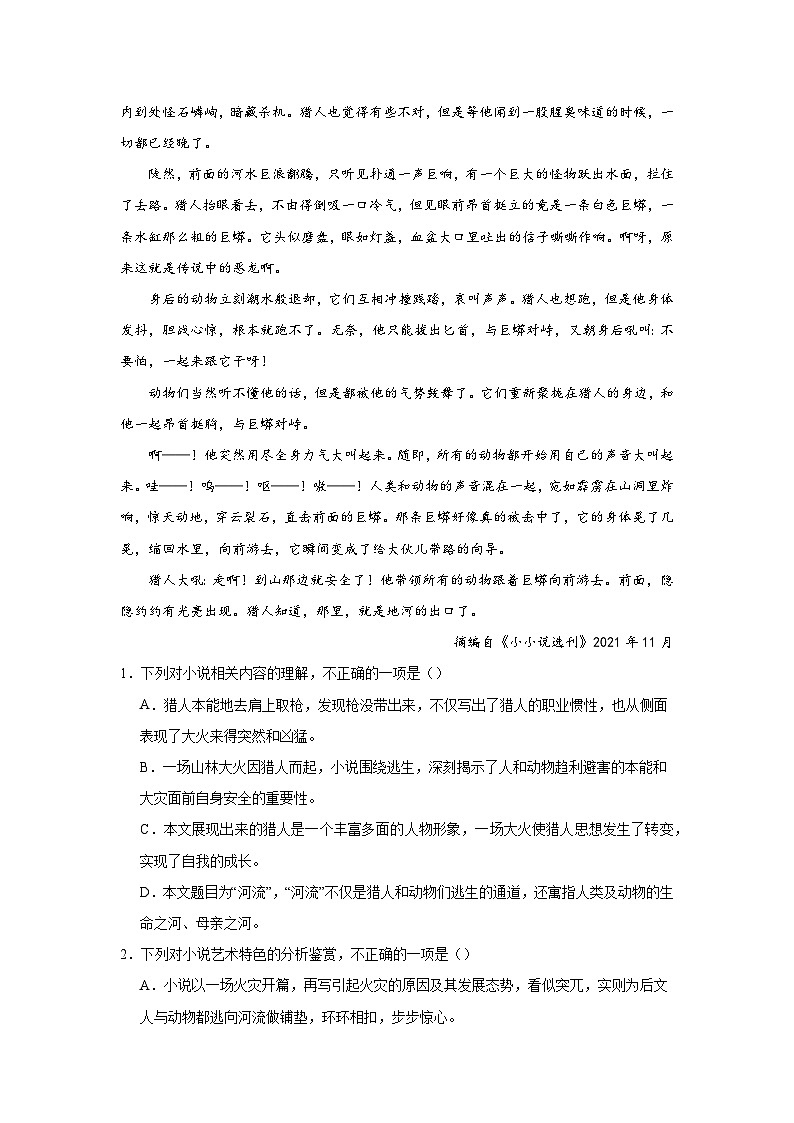 2025届高考语文复习：小说阅读训练（含答案） (12)第3页
