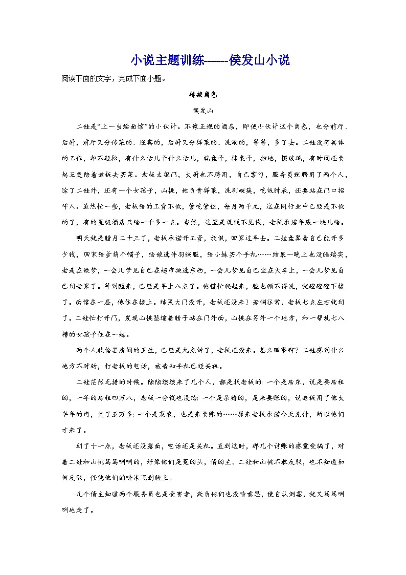 2025届高考语文复习：小说阅读训练（含答案） (14)第1页